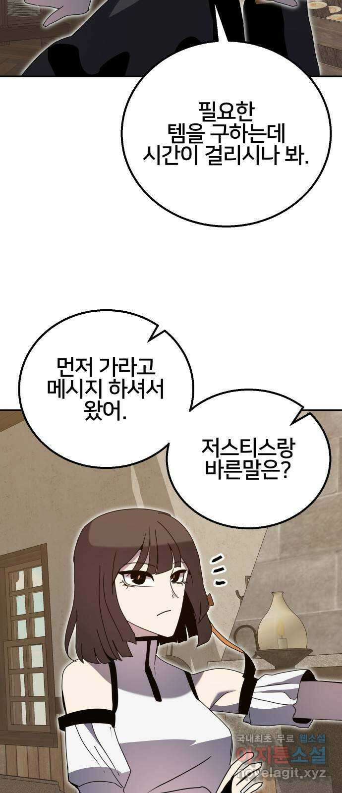 버그이터 35화. 왕의 목걸이 (2) 3