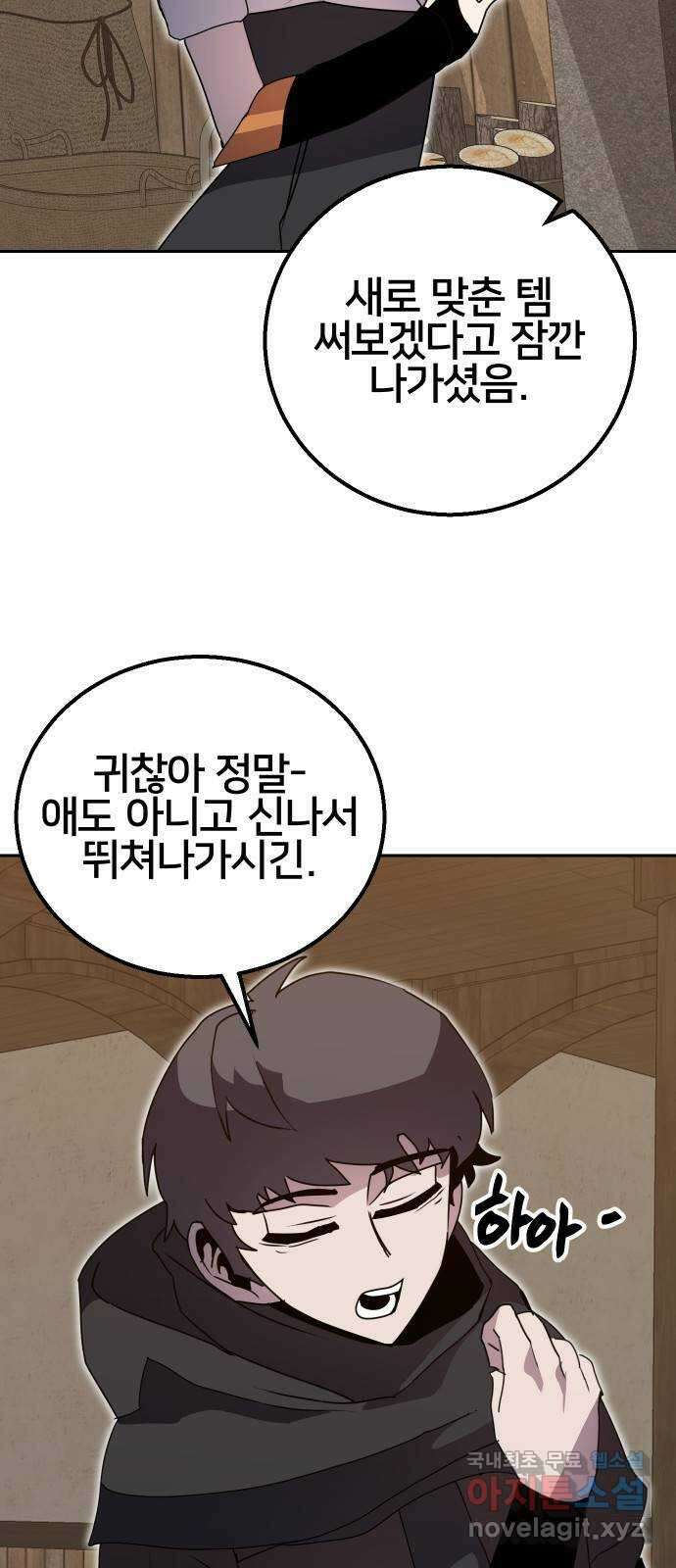 버그이터 35화. 왕의 목걸이 (2) 4