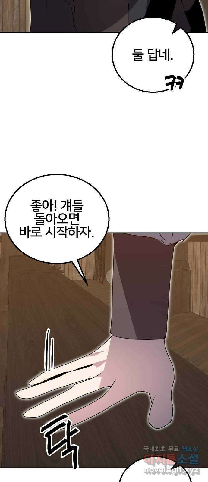 버그이터 35화. 왕의 목걸이 (2) 5