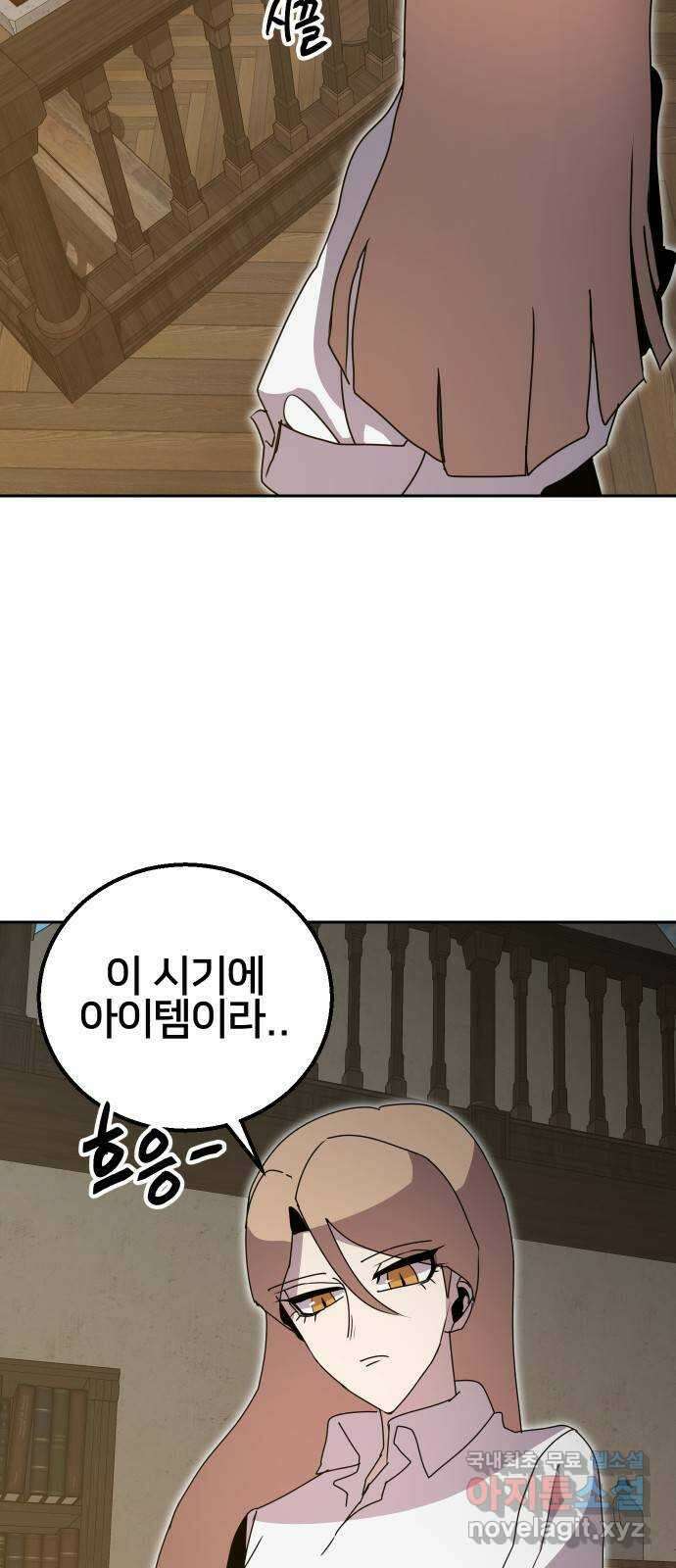버그이터 35화. 왕의 목걸이 (2) 8