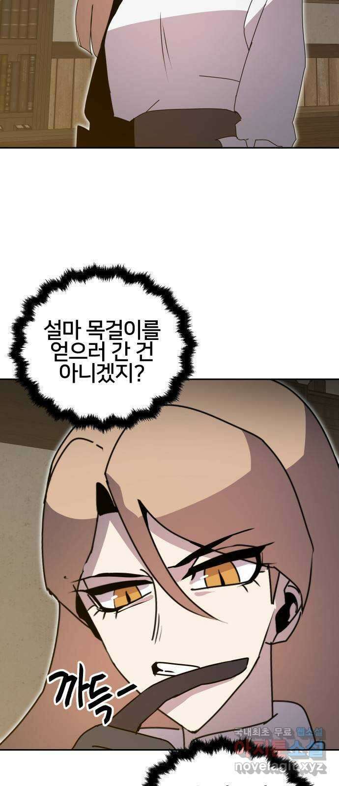 버그이터 35화. 왕의 목걸이 (2) 9