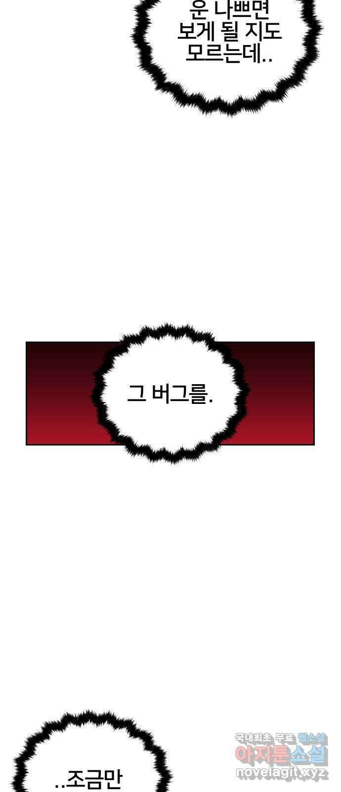 버그이터 35화. 왕의 목걸이 (2) 10