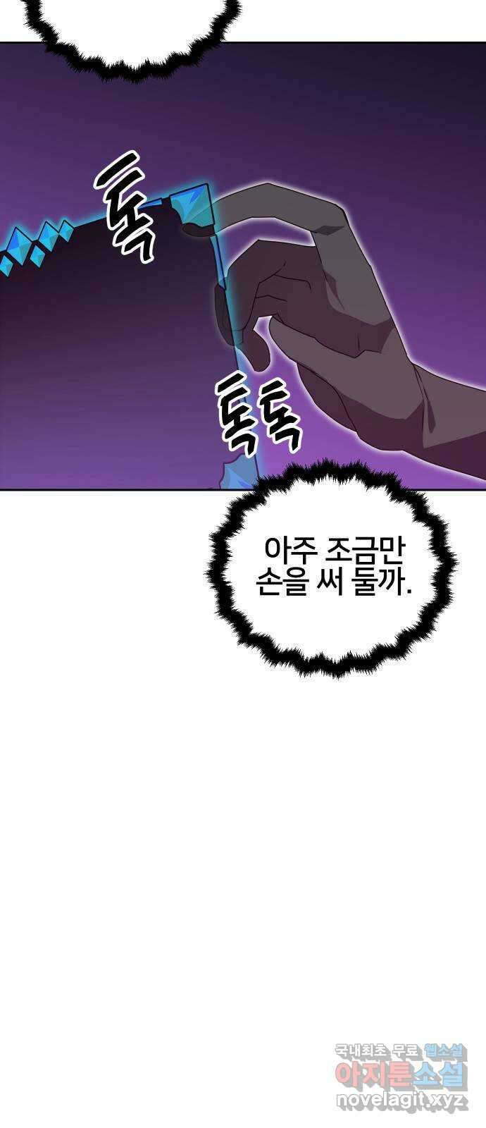 버그이터 35화. 왕의 목걸이 (2) 11