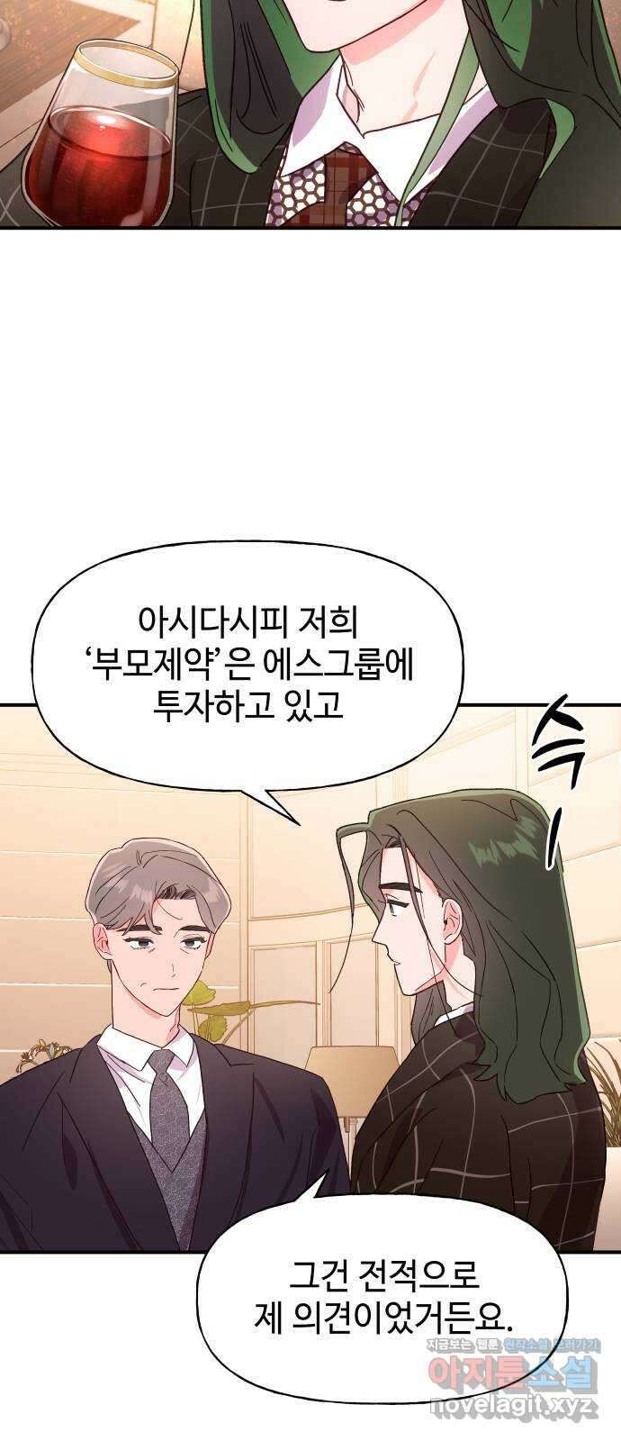 오늘의 비너스 39화 3