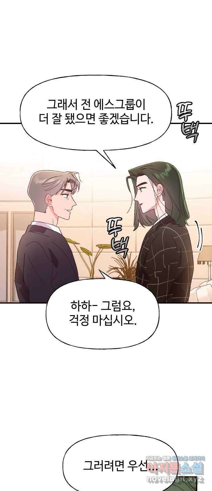 오늘의 비너스 39화 4