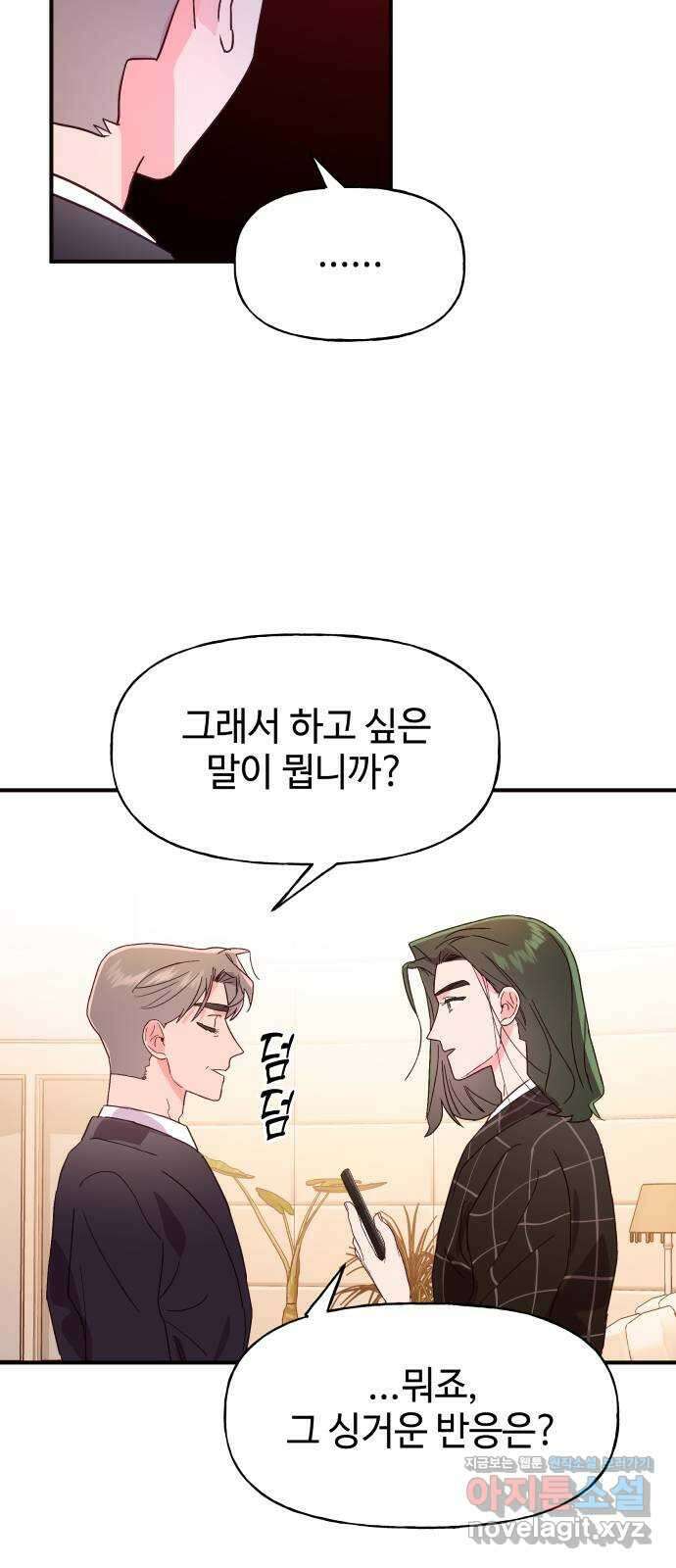 오늘의 비너스 39화 9