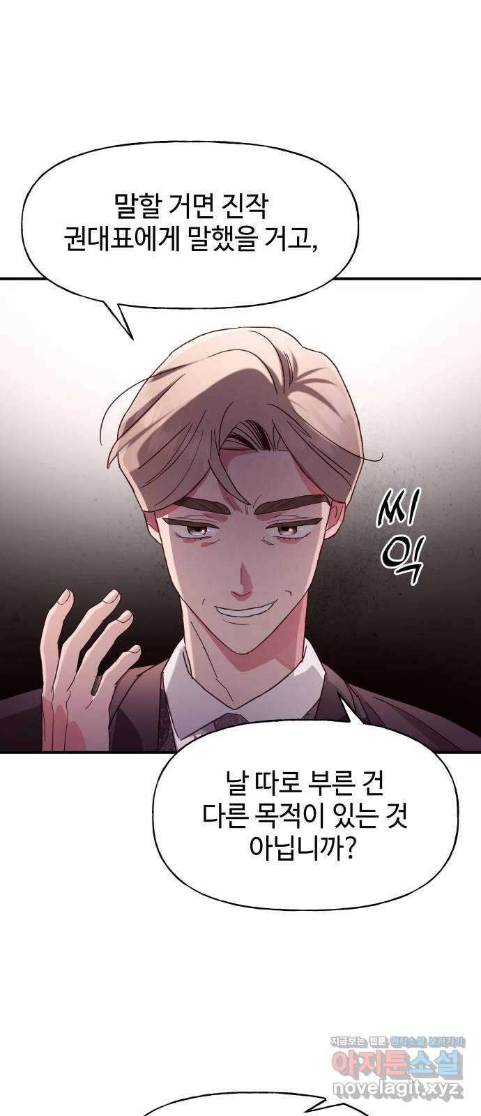 오늘의 비너스 39화 10