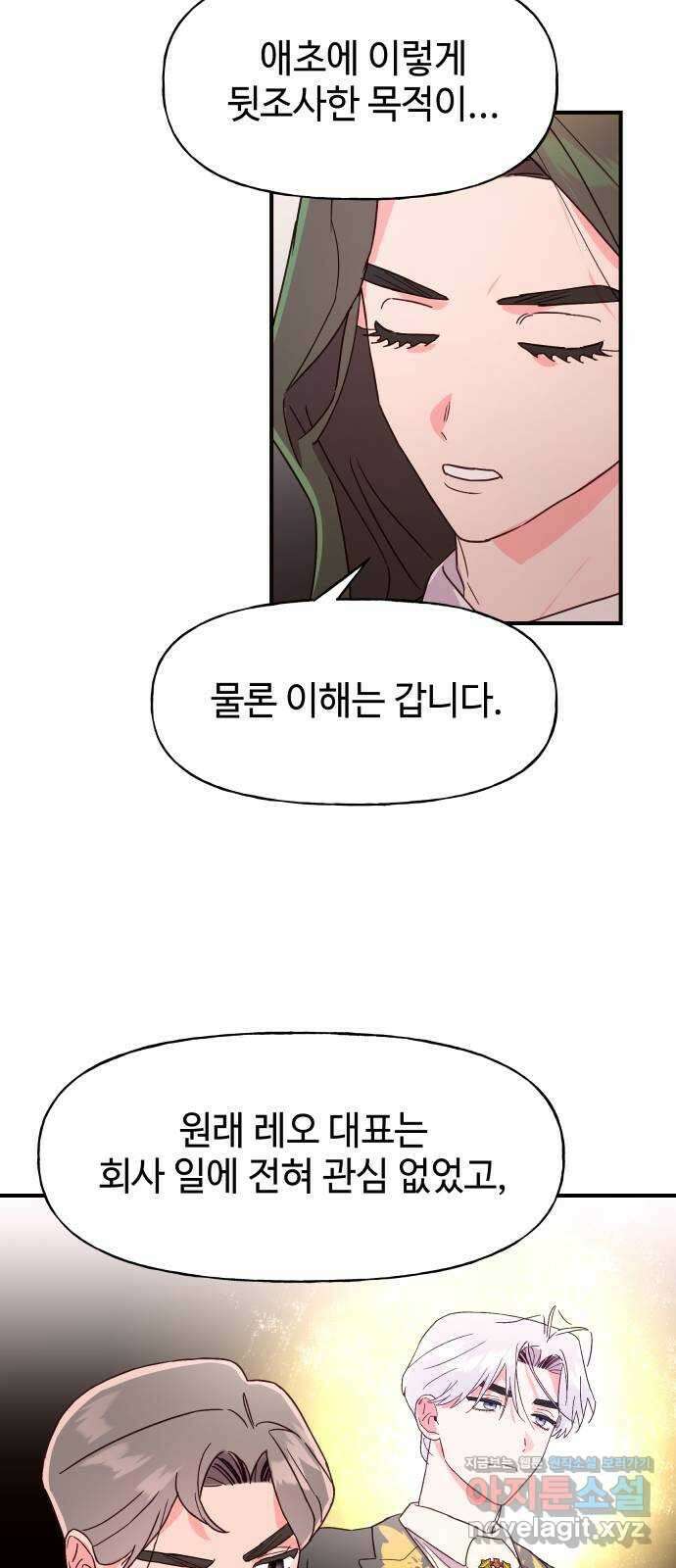 오늘의 비너스 39화 11