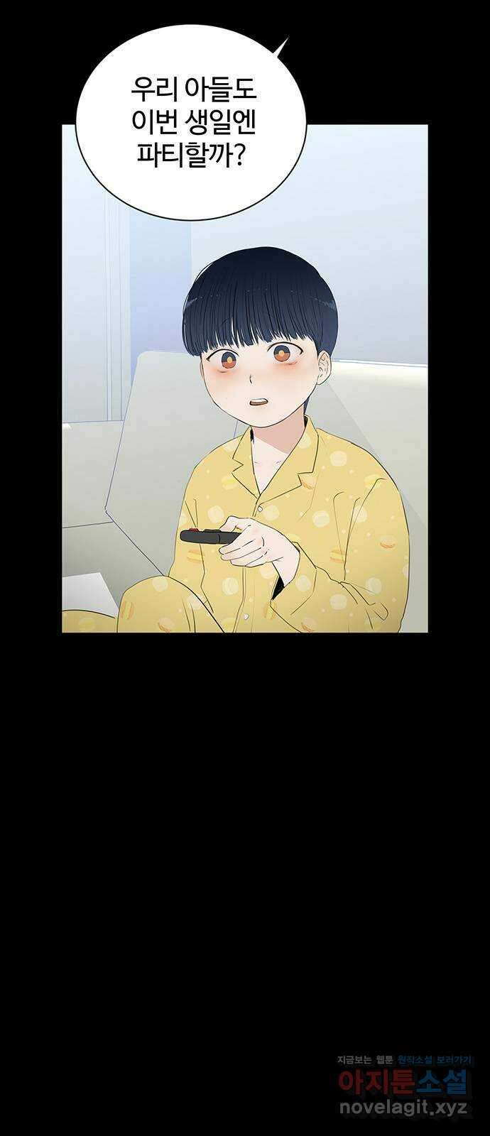 우산 없는 애 31화 4