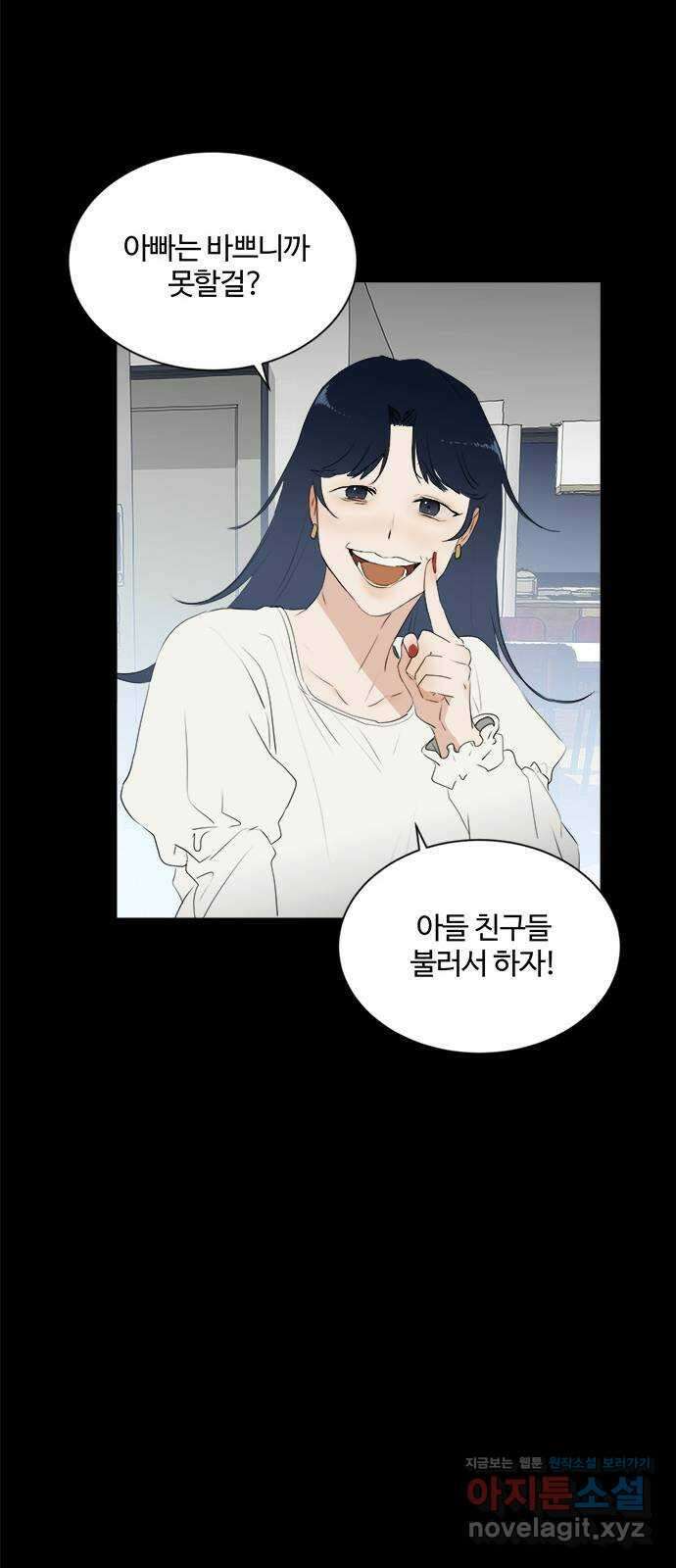 우산 없는 애 31화 6