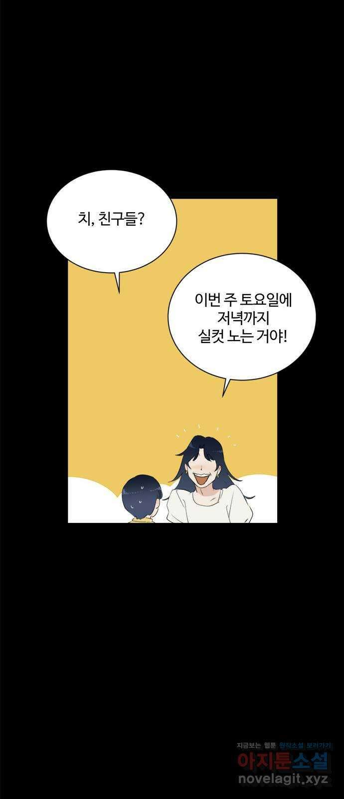 우산 없는 애 31화 7