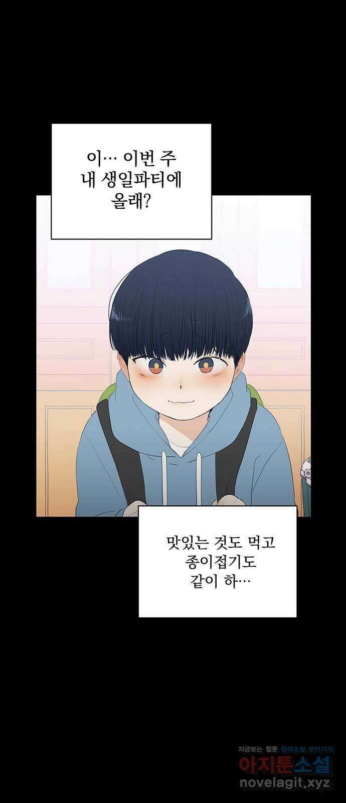 우산 없는 애 31화 12