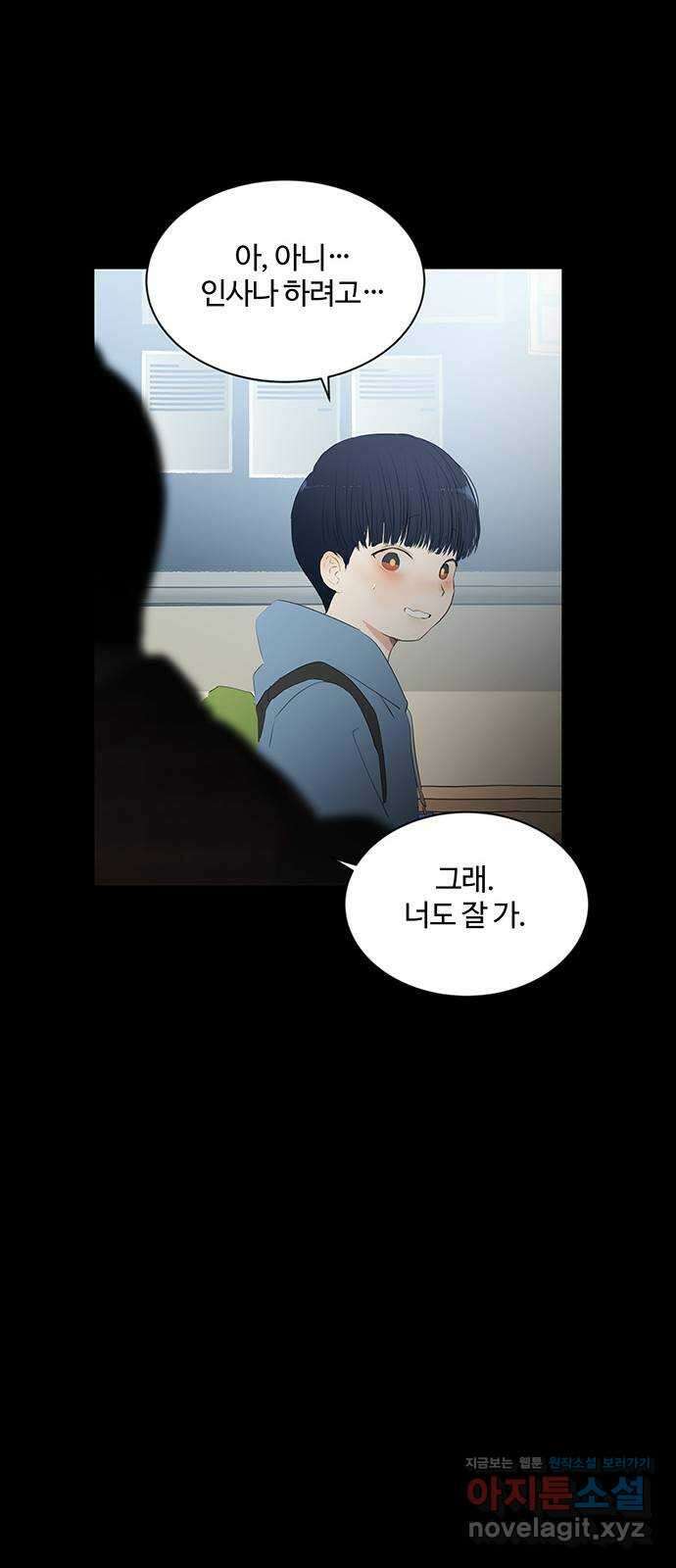 우산 없는 애 31화 14