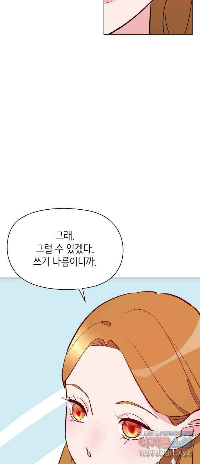 행운을 부탁해! 18화 11