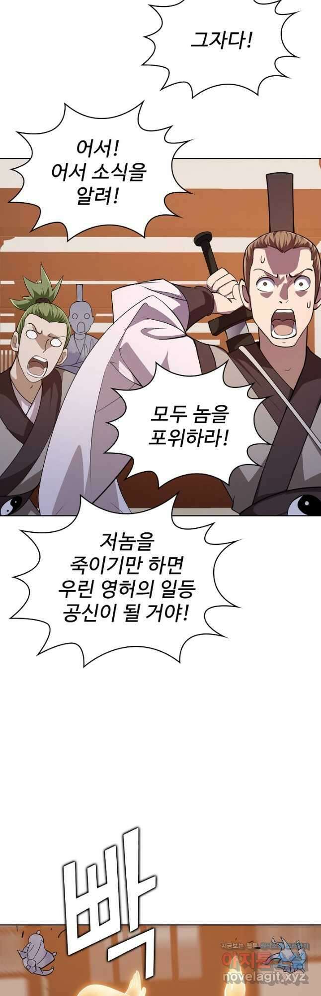 무법신선의 도시강림 143화 2