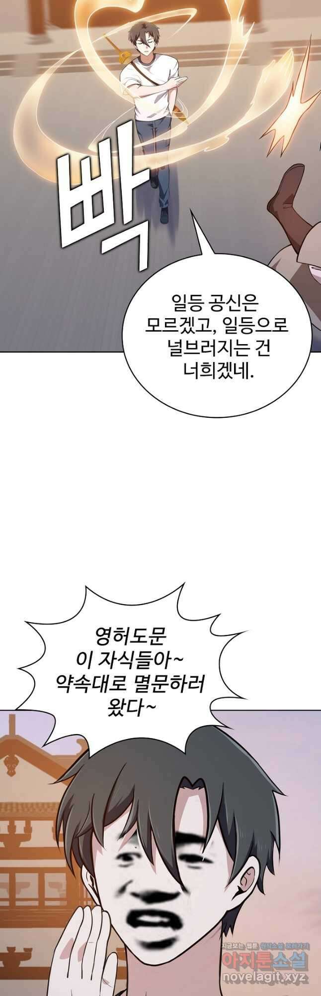 무법신선의 도시강림 143화 3