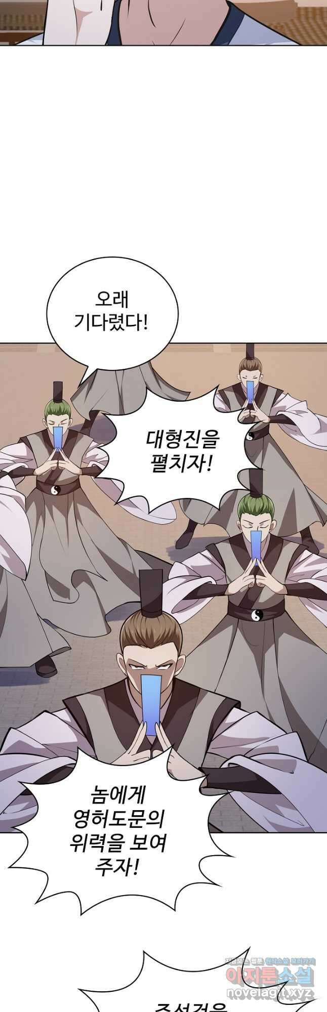 무법신선의 도시강림 143화 4