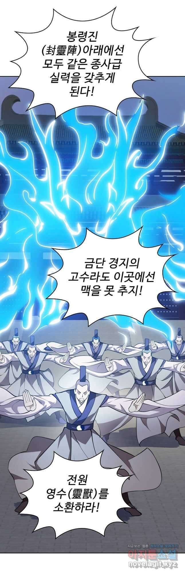 무법신선의 도시강림 143화 7