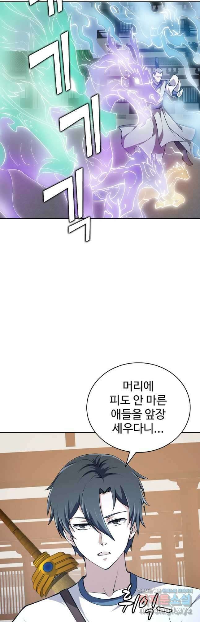 무법신선의 도시강림 143화 9