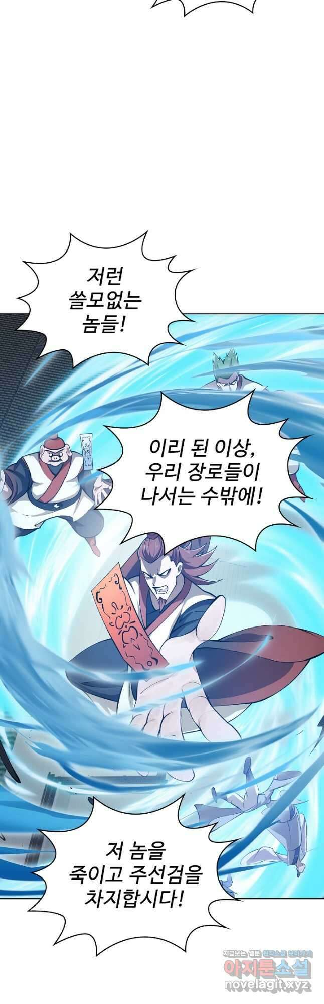 무법신선의 도시강림 143화 11