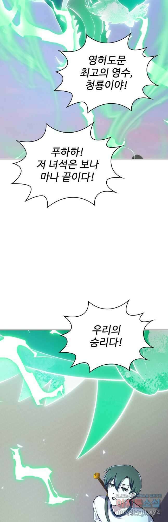 무법신선의 도시강림 143화 22
