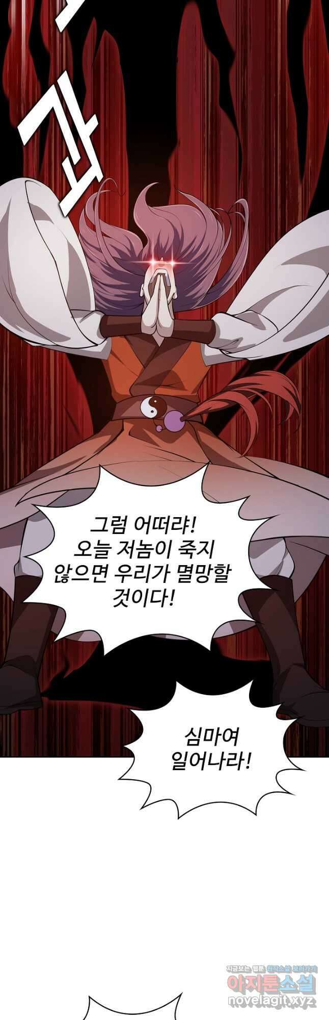 무법신선의 도시강림 143화 29