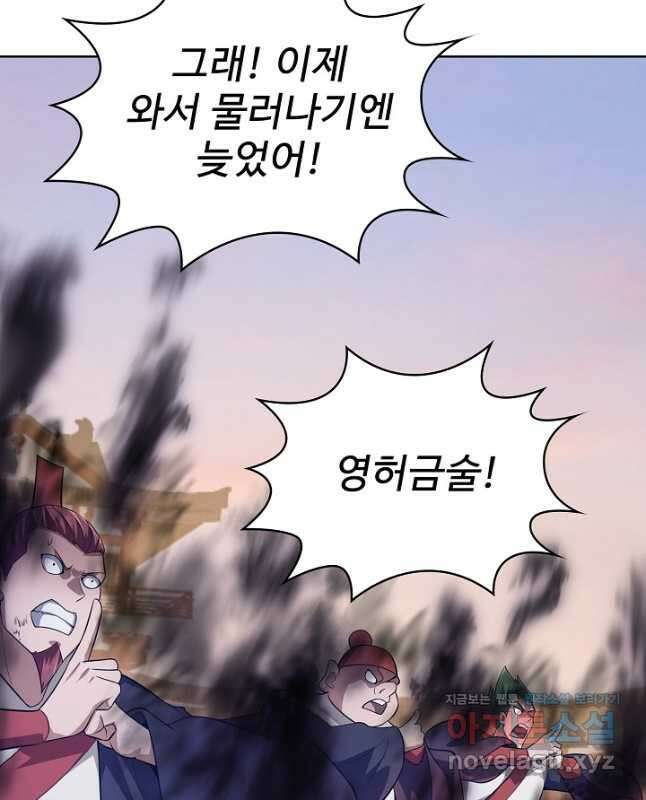 무법신선의 도시강림 143화 30