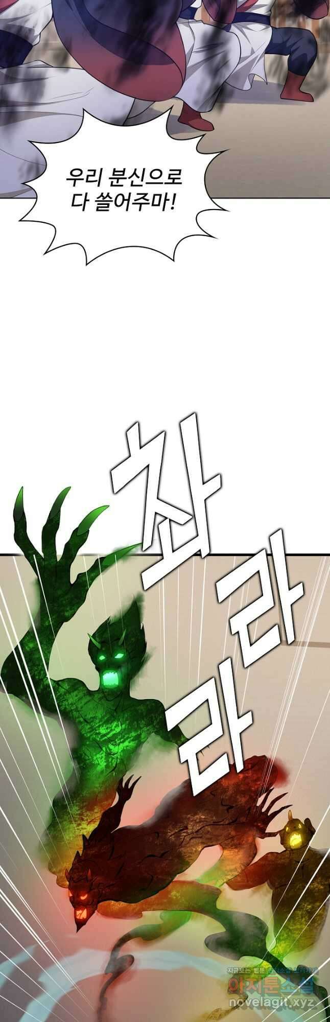 무법신선의 도시강림 143화 31