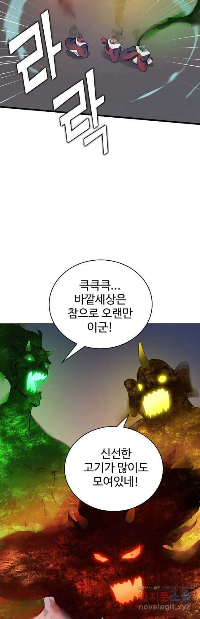 무법신선의 도시강림 143화 32