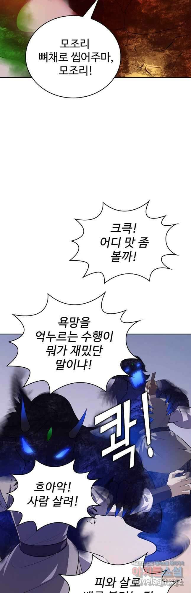무법신선의 도시강림 143화 33