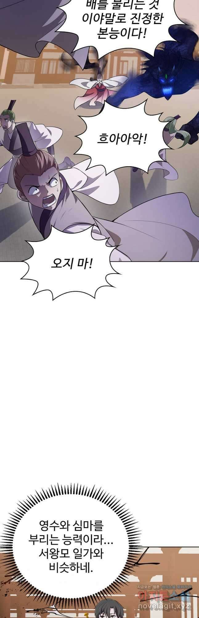 무법신선의 도시강림 143화 34