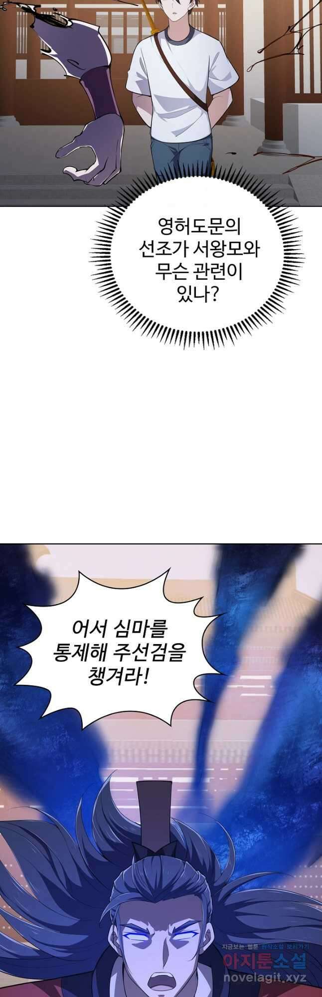 무법신선의 도시강림 143화 35