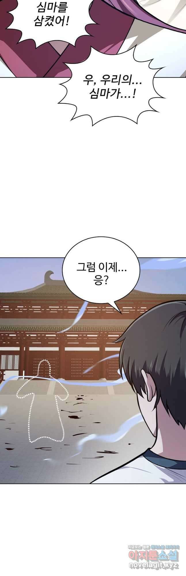무법신선의 도시강림 143화 43