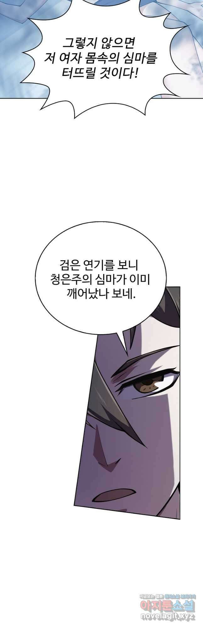 무법신선의 도시강림 143화 46