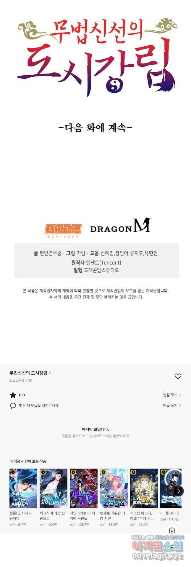 무법신선의 도시강림 143화 55