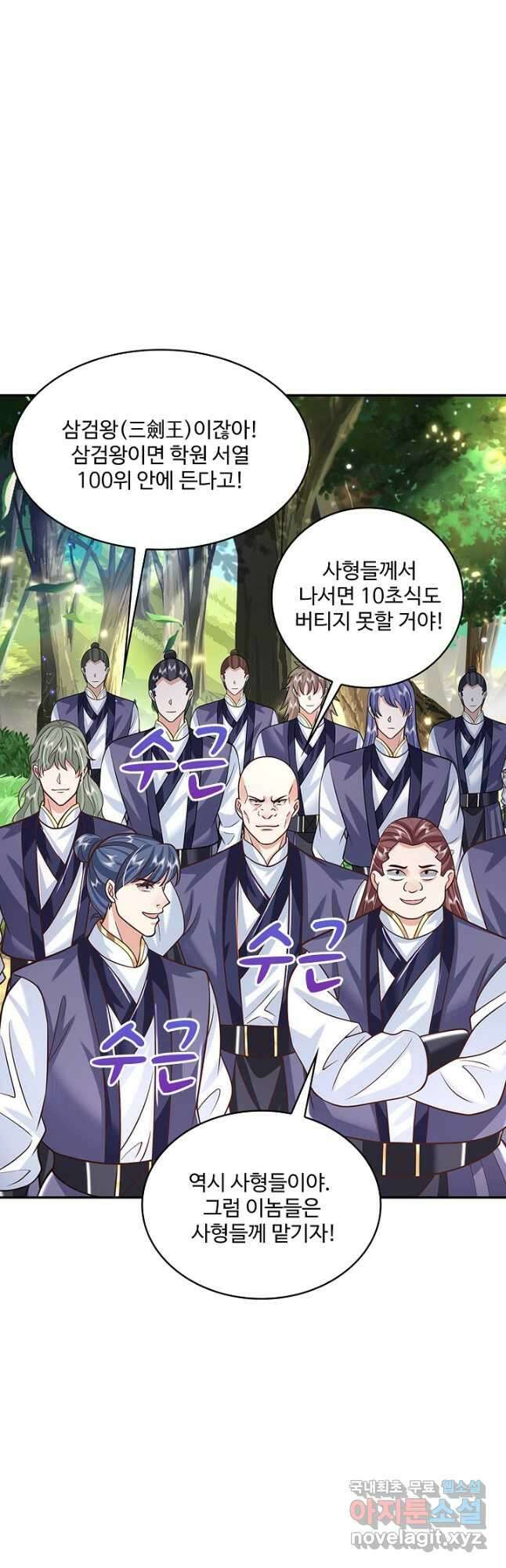 제천만계에서 돌아오다 114화 4