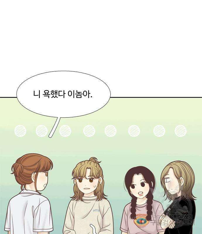 소녀의 세계 2부 129화 26