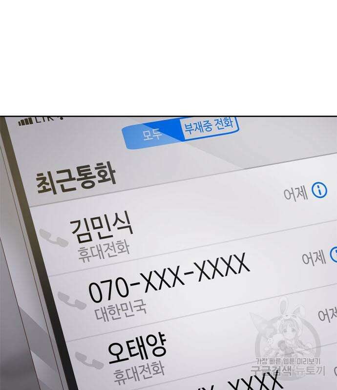 소녀의 세계 2부 129화 86