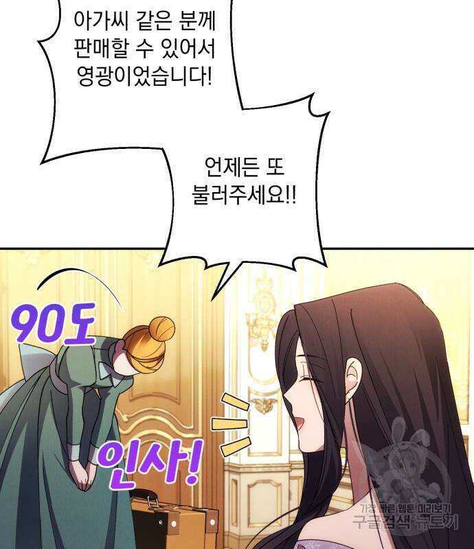 북부 공작님을 유혹하겠습니다 37화 3