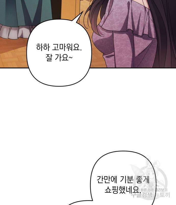 북부 공작님을 유혹하겠습니다 37화 4