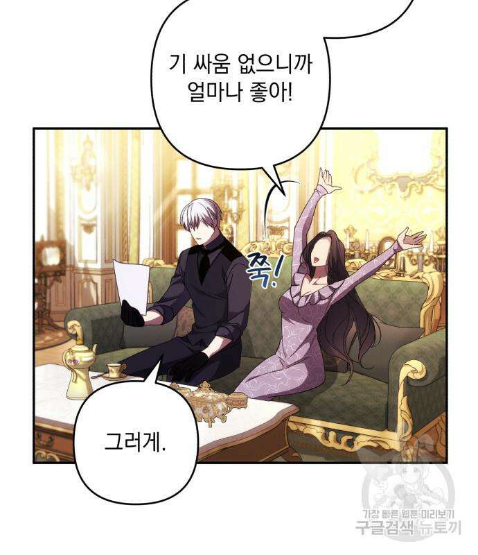 북부 공작님을 유혹하겠습니다 37화 5