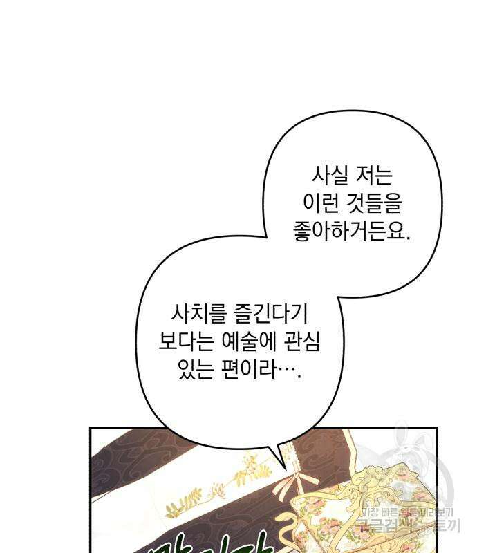 북부 공작님을 유혹하겠습니다 37화 6