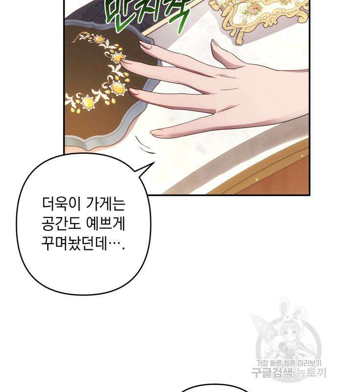 북부 공작님을 유혹하겠습니다 37화 7