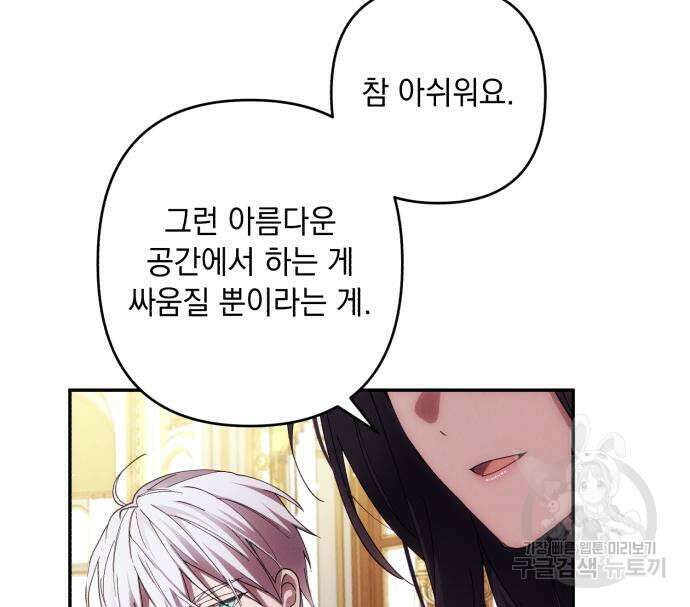 북부 공작님을 유혹하겠습니다 37화 8