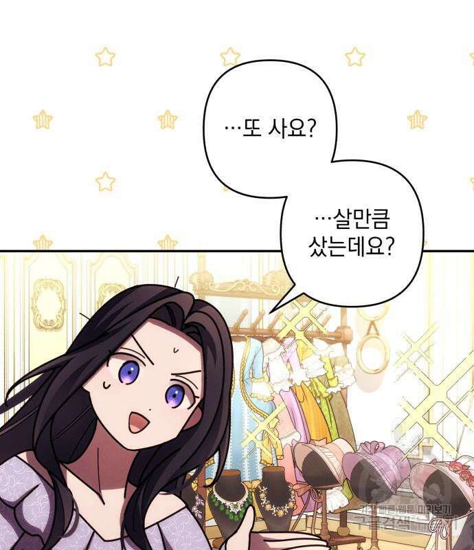 북부 공작님을 유혹하겠습니다 37화 10