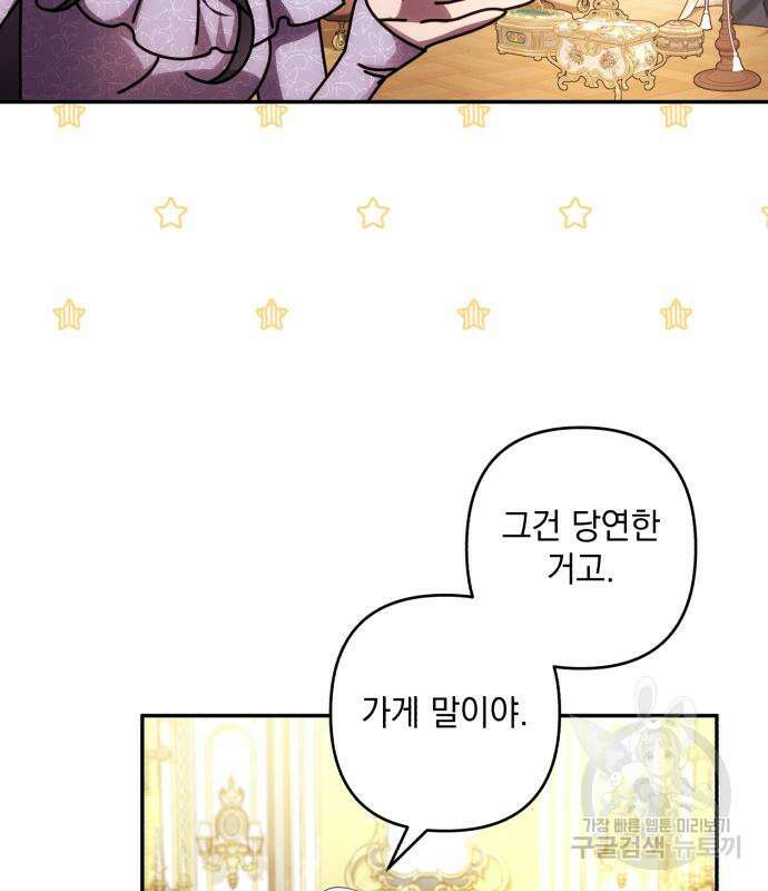 북부 공작님을 유혹하겠습니다 37화 11