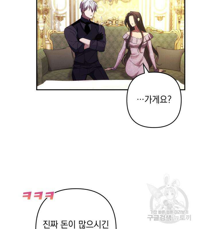 북부 공작님을 유혹하겠습니다 37화 12