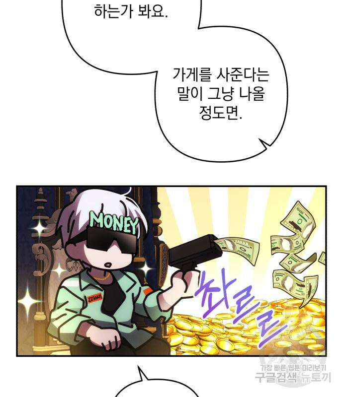 북부 공작님을 유혹하겠습니다 37화 13