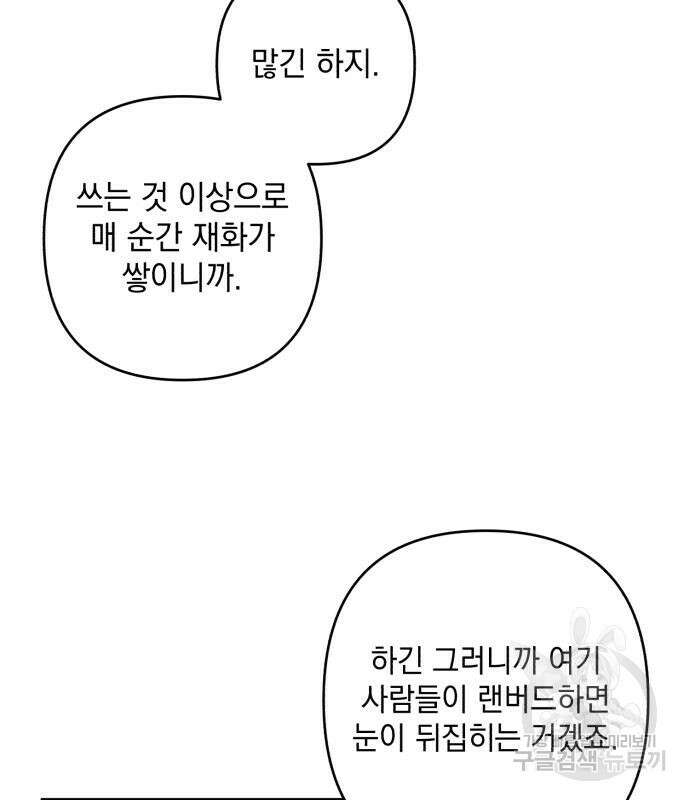 북부 공작님을 유혹하겠습니다 37화 14