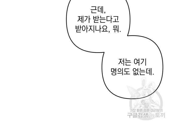 북부 공작님을 유혹하겠습니다 37화 16